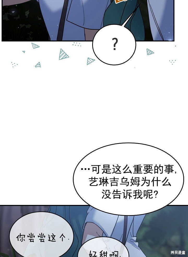 《会做料理的魔法师》漫画最新章节第29话免费下拉式在线观看章节第【33】张图片
