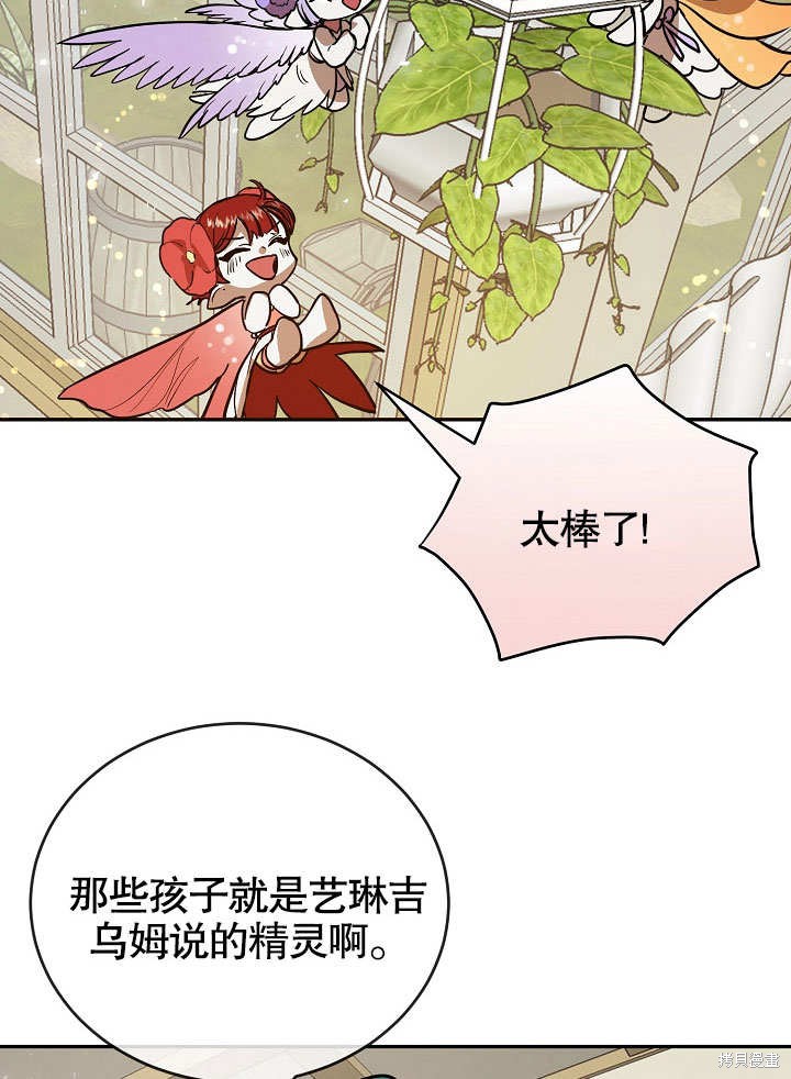 《会做料理的魔法师》漫画最新章节第10话免费下拉式在线观看章节第【76】张图片