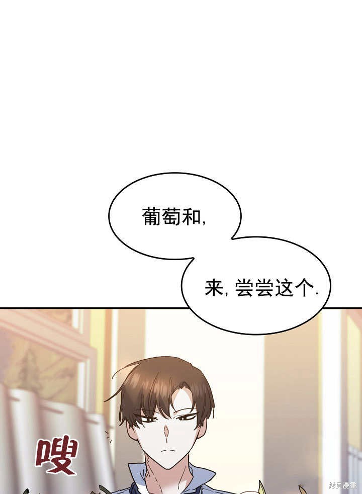 《会做料理的魔法师》漫画最新章节第29话免费下拉式在线观看章节第【69】张图片