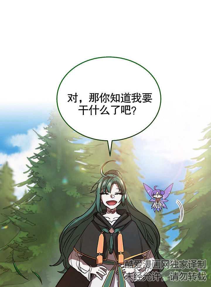 《会做料理的魔法师》漫画最新章节第2话免费下拉式在线观看章节第【81】张图片