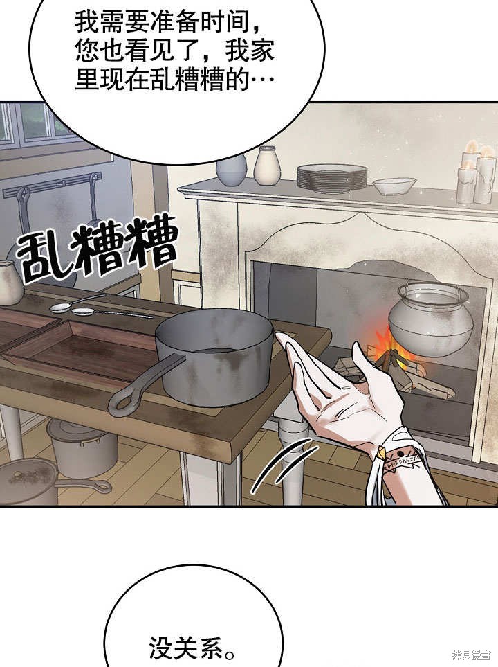 《会做料理的魔法师》漫画最新章节第9话免费下拉式在线观看章节第【69】张图片