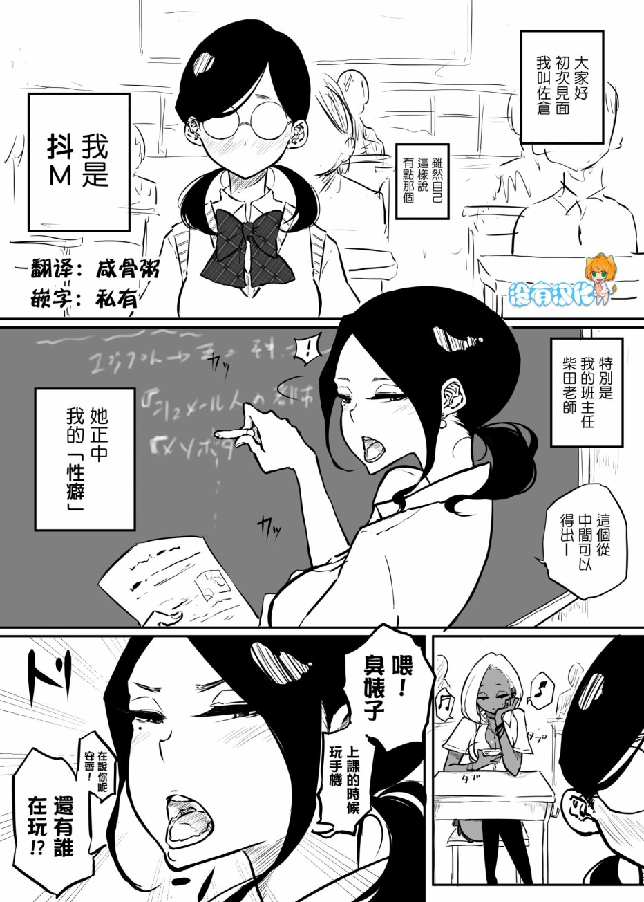 《佐仓小姐想被责骂》漫画最新章节第1话免费下拉式在线观看章节第【1】张图片