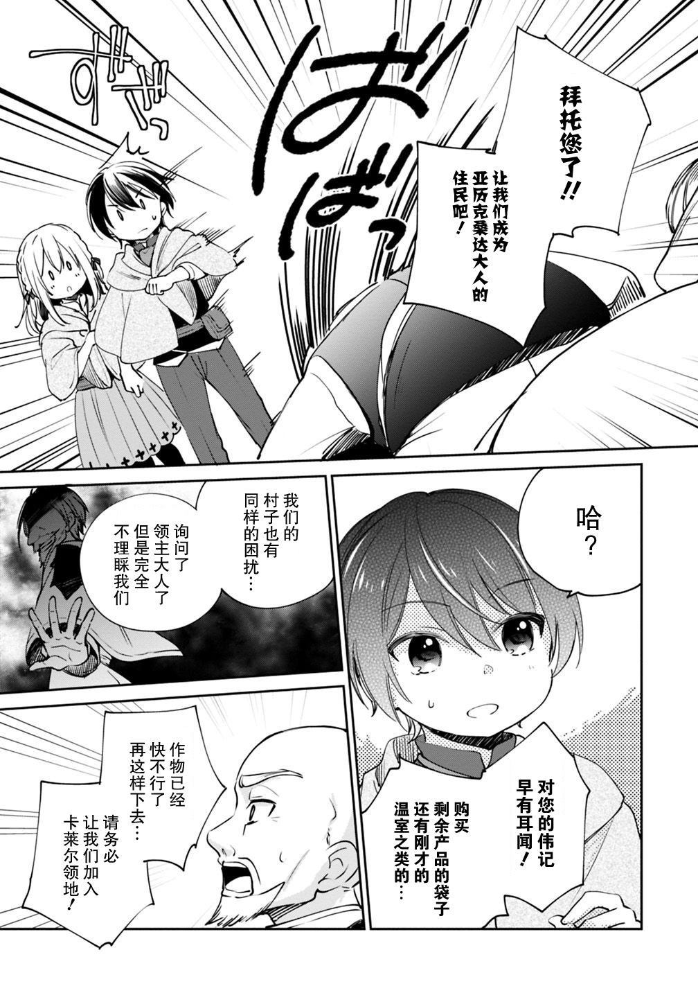 《因行善过多转生后开始了SSS级别人生》漫画最新章节第17话免费下拉式在线观看章节第【5】张图片