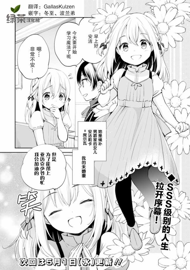 《因行善过多转生后开始了SSS级别人生》漫画最新章节第1话免费下拉式在线观看章节第【17】张图片