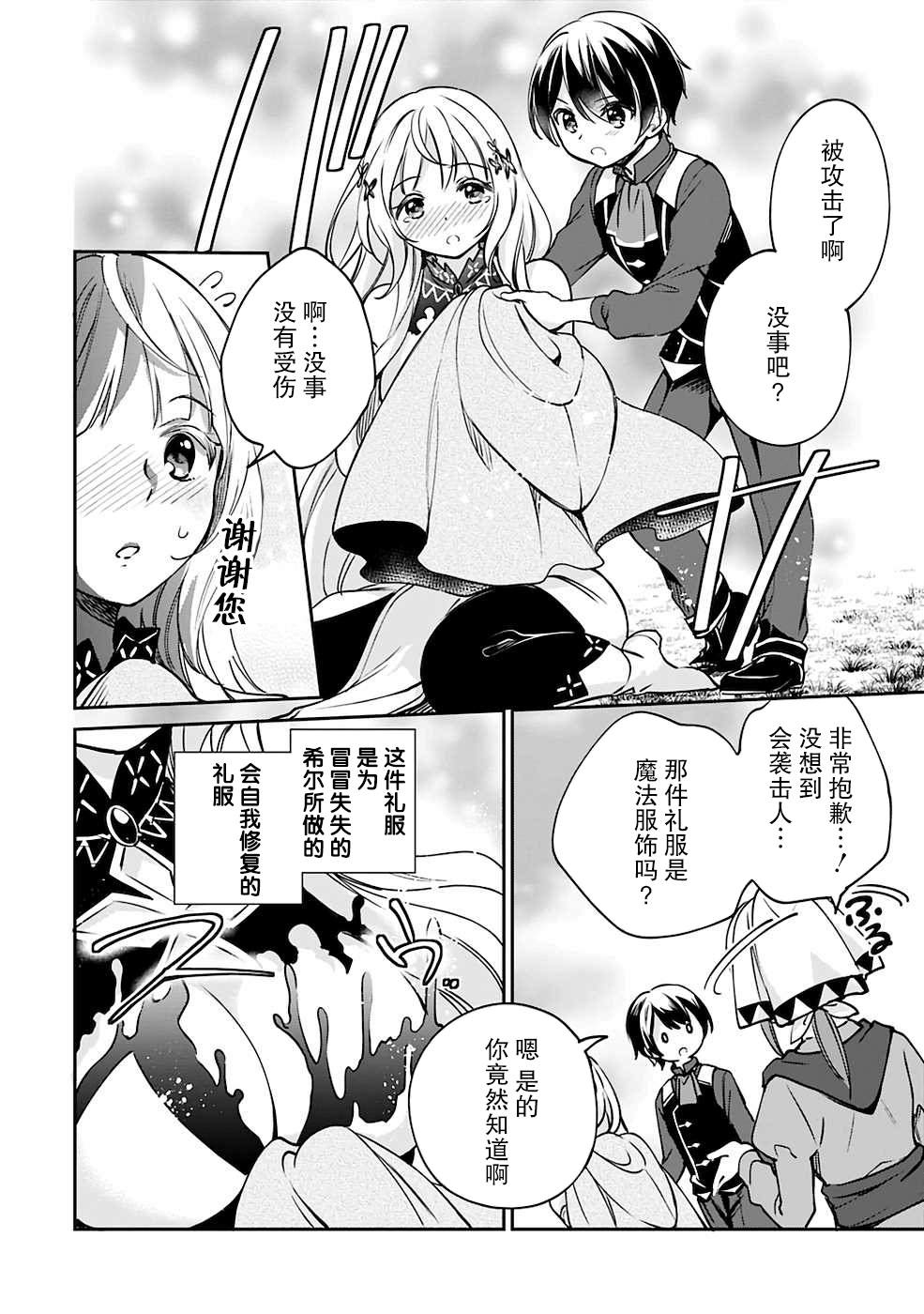 《因行善过多转生后开始了SSS级别人生》漫画最新章节第27话免费下拉式在线观看章节第【4】张图片