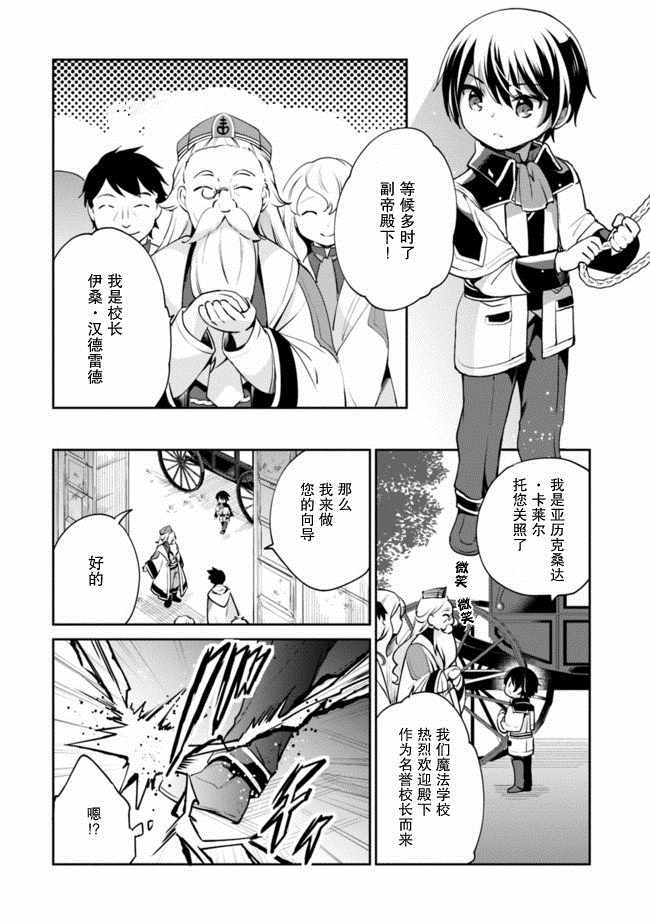 《因行善过多转生后开始了SSS级别人生》漫画最新章节第8话免费下拉式在线观看章节第【6】张图片