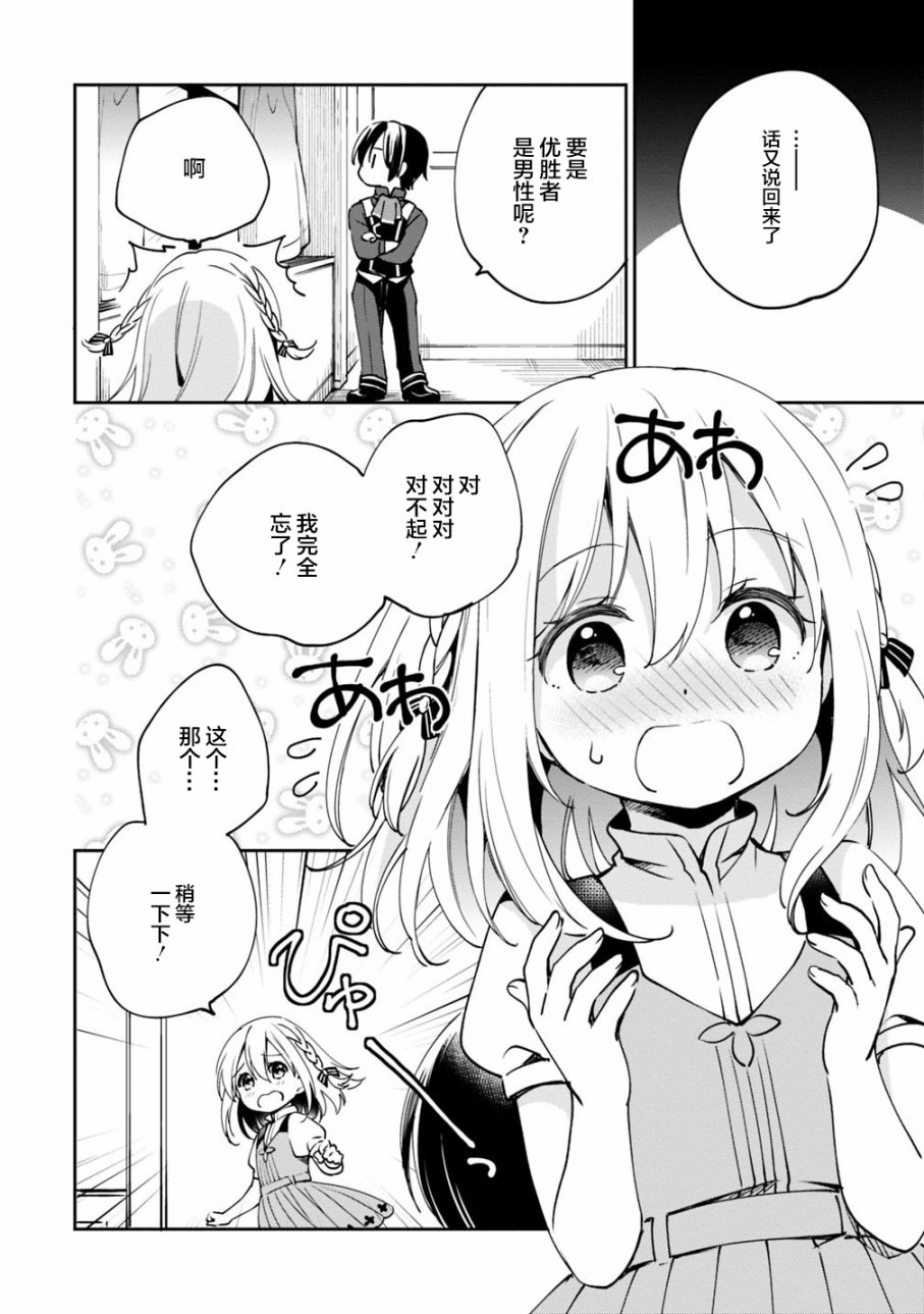 《因行善过多转生后开始了SSS级别人生》漫画最新章节第16话免费下拉式在线观看章节第【8】张图片