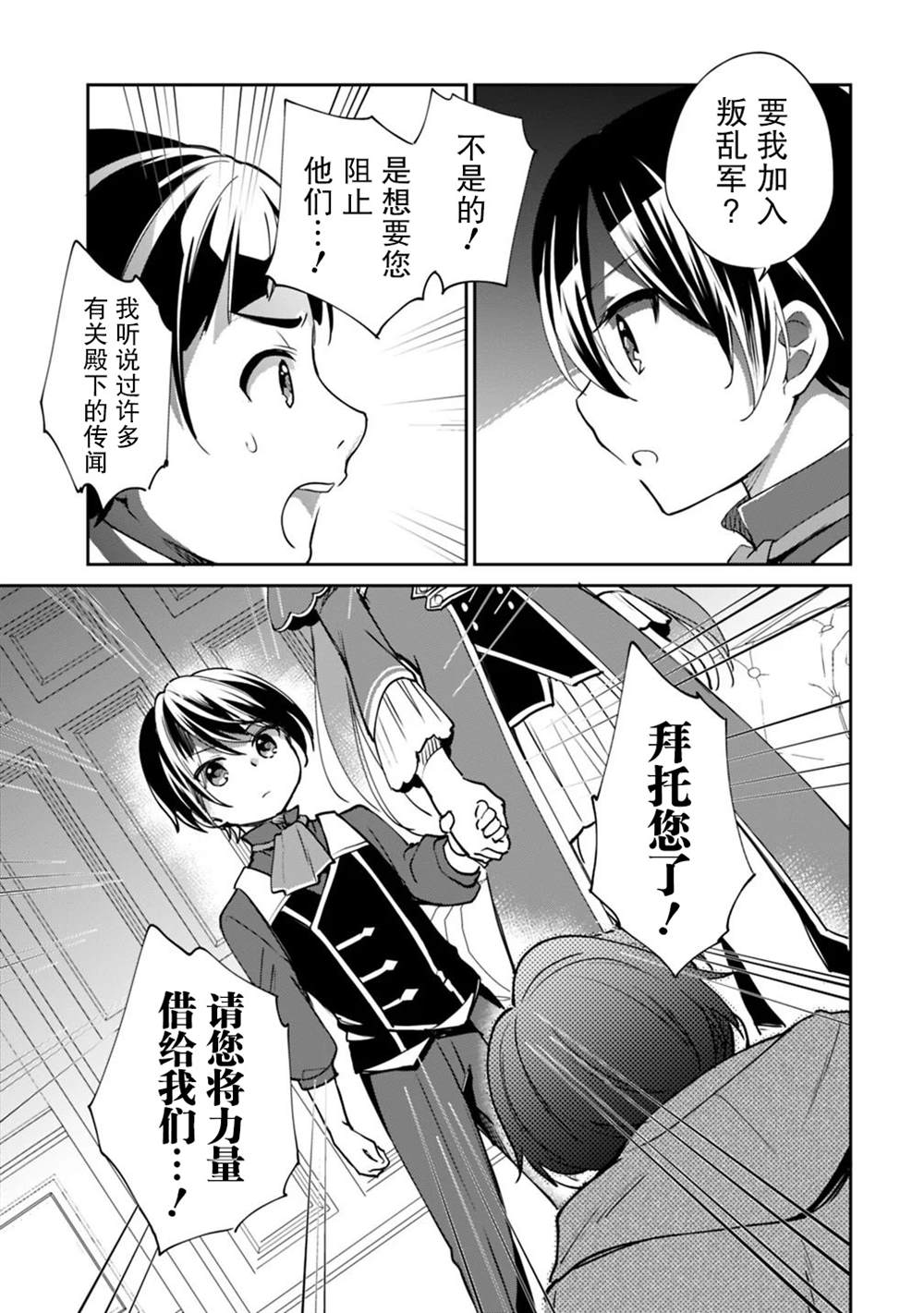 《因行善过多转生后开始了SSS级别人生》漫画最新章节第24话免费下拉式在线观看章节第【9】张图片