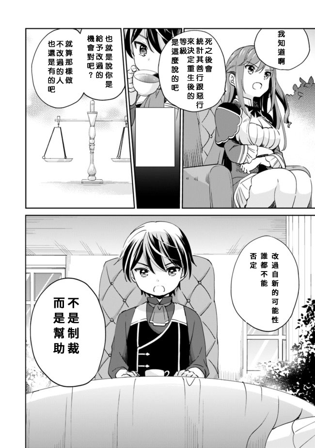 《因行善过多转生后开始了SSS级别人生》漫画最新章节第5话免费下拉式在线观看章节第【8】张图片