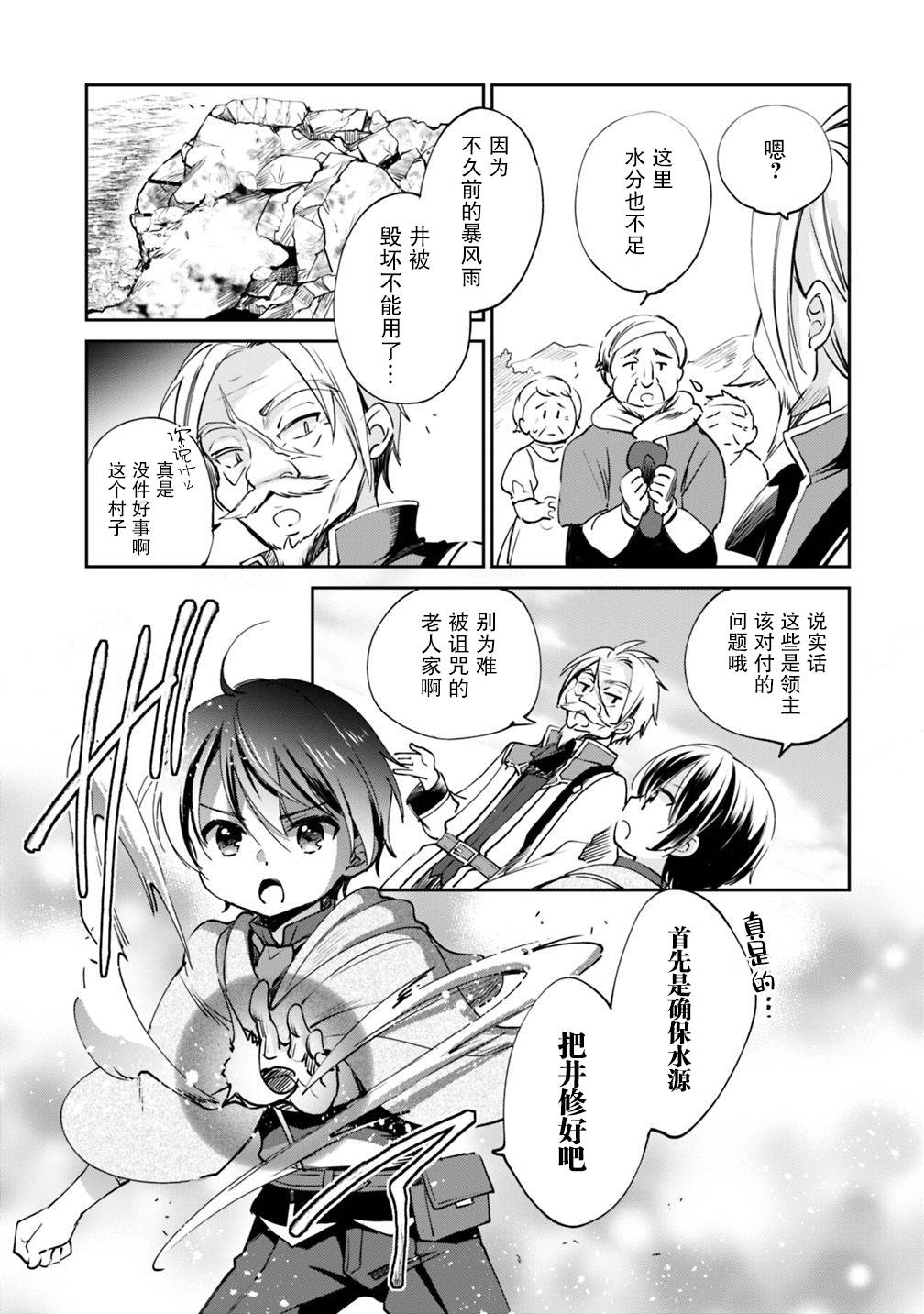 《因行善过多转生后开始了SSS级别人生》漫画最新章节第18话免费下拉式在线观看章节第【3】张图片