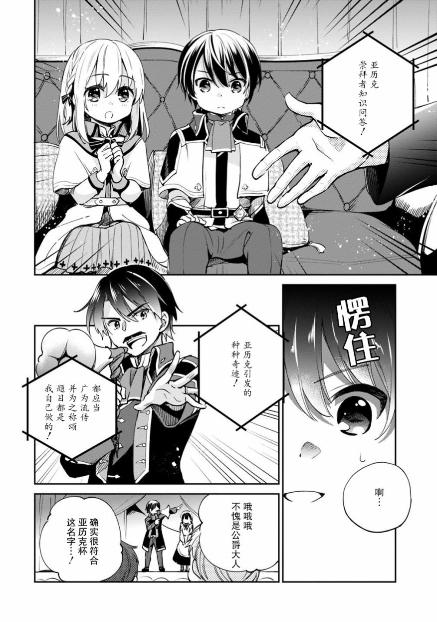 《因行善过多转生后开始了SSS级别人生》漫画最新章节第19话免费下拉式在线观看章节第【6】张图片