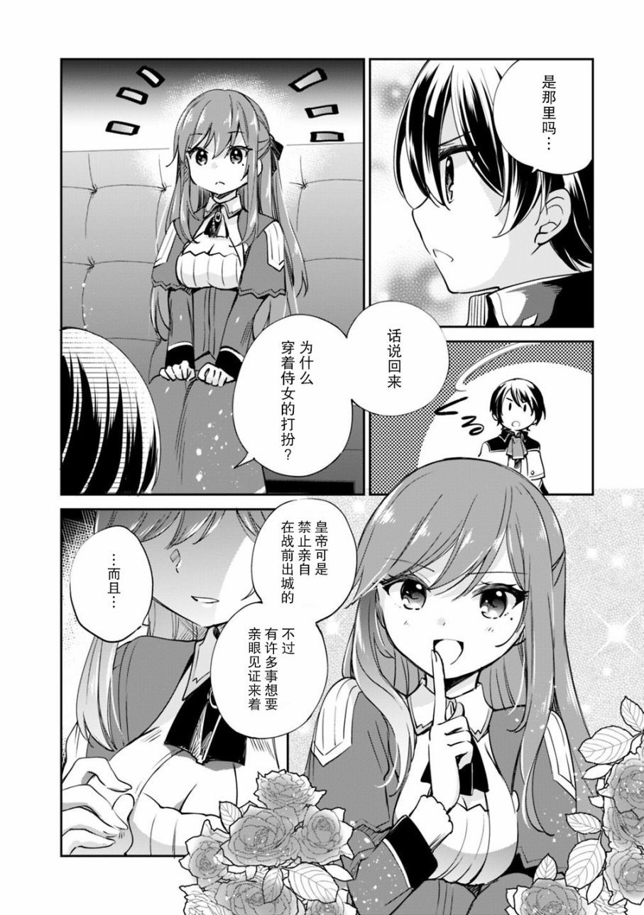 《因行善过多转生后开始了SSS级别人生》漫画最新章节第20话免费下拉式在线观看章节第【5】张图片