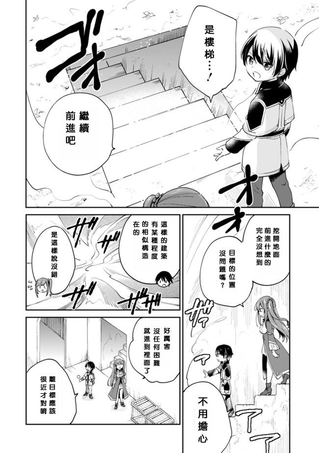 《因行善过多转生后开始了SSS级别人生》漫画最新章节第6话免费下拉式在线观看章节第【8】张图片