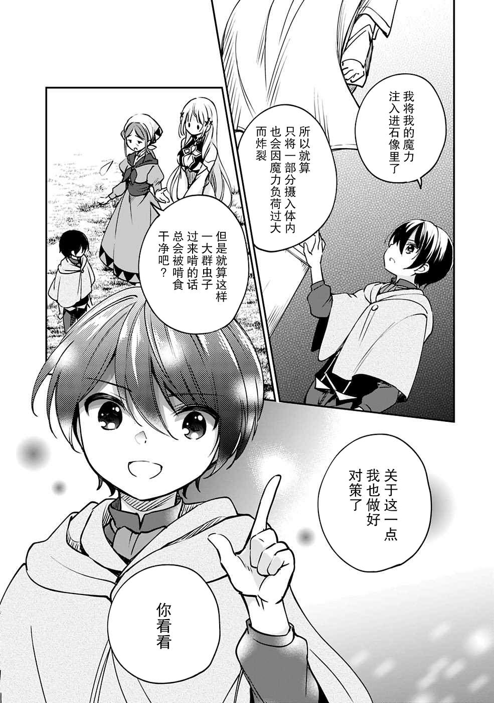 《因行善过多转生后开始了SSS级别人生》漫画最新章节第27话免费下拉式在线观看章节第【11】张图片