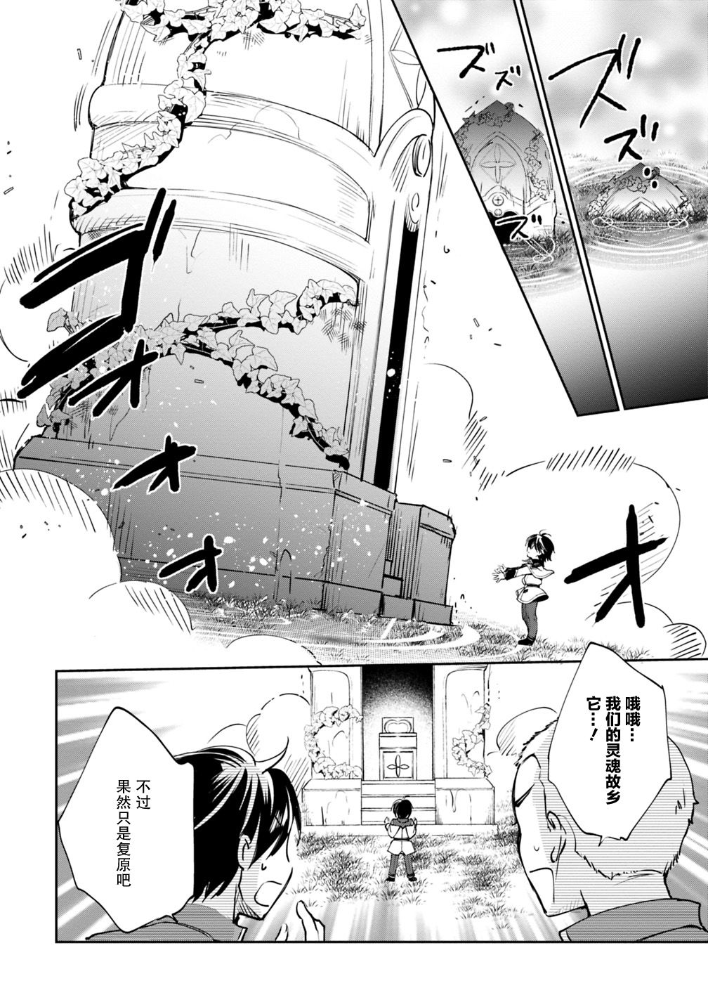 《因行善过多转生后开始了SSS级别人生》漫画最新章节第21话免费下拉式在线观看章节第【10】张图片