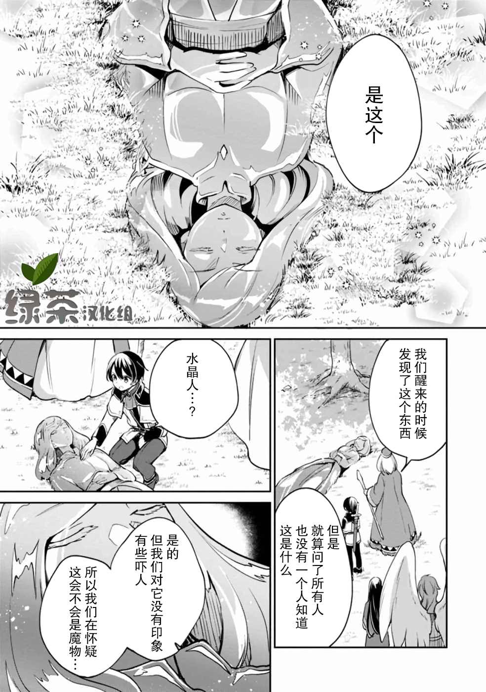 《因行善过多转生后开始了SSS级别人生》漫画最新章节第36话免费下拉式在线观看章节第【6】张图片