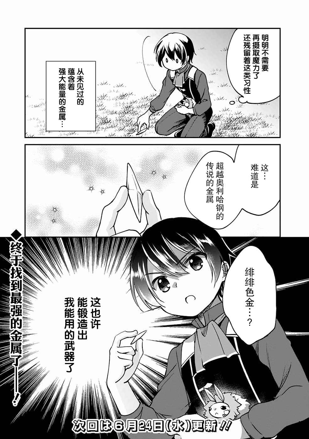 《因行善过多转生后开始了SSS级别人生》漫画最新章节第29话免费下拉式在线观看章节第【15】张图片