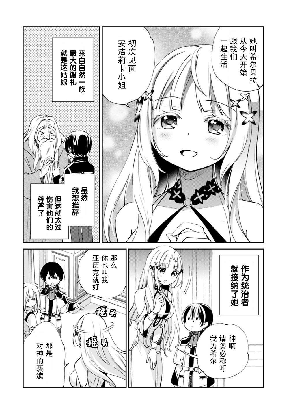 《因行善过多转生后开始了SSS级别人生》漫画最新章节第22话免费下拉式在线观看章节第【2】张图片