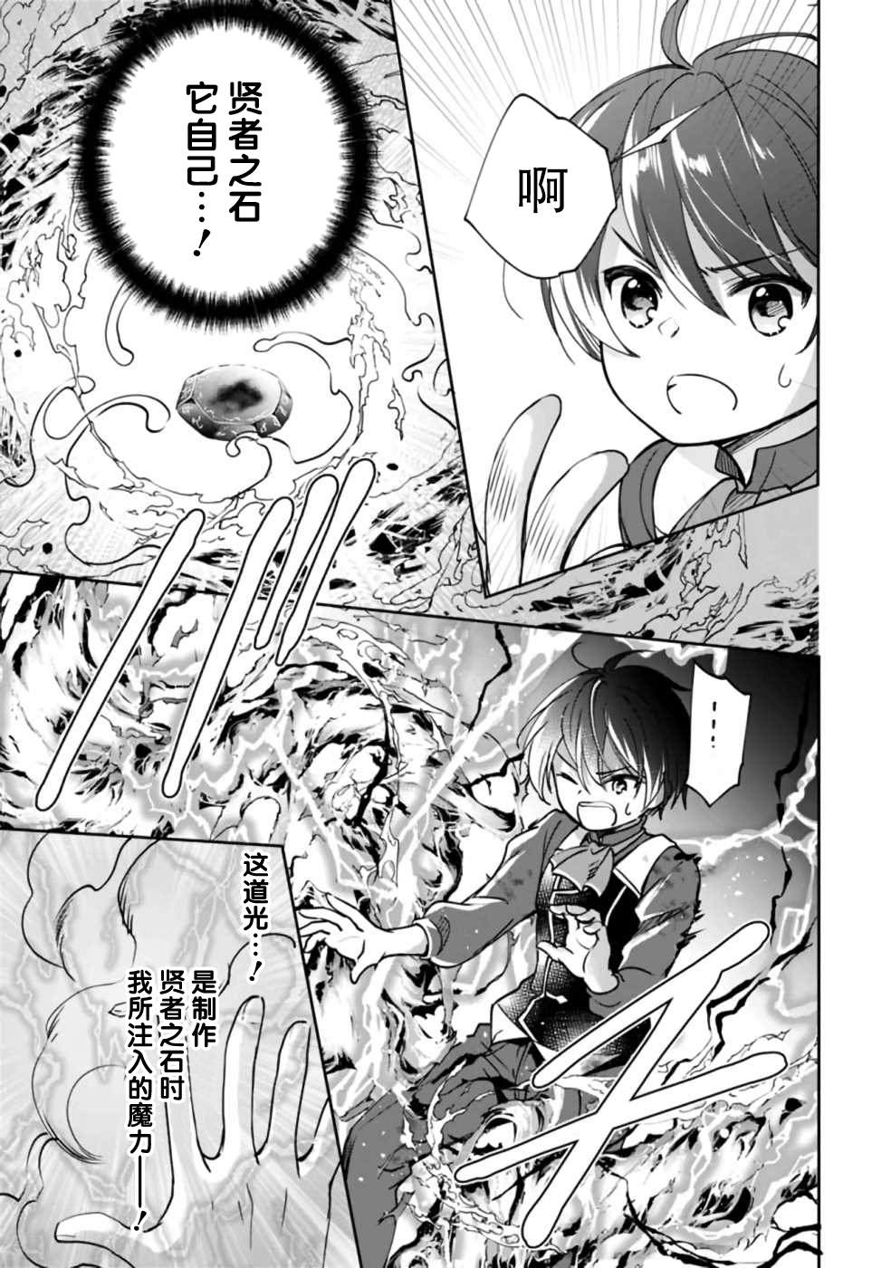 《因行善过多转生后开始了SSS级别人生》漫画最新章节第30话免费下拉式在线观看章节第【7】张图片