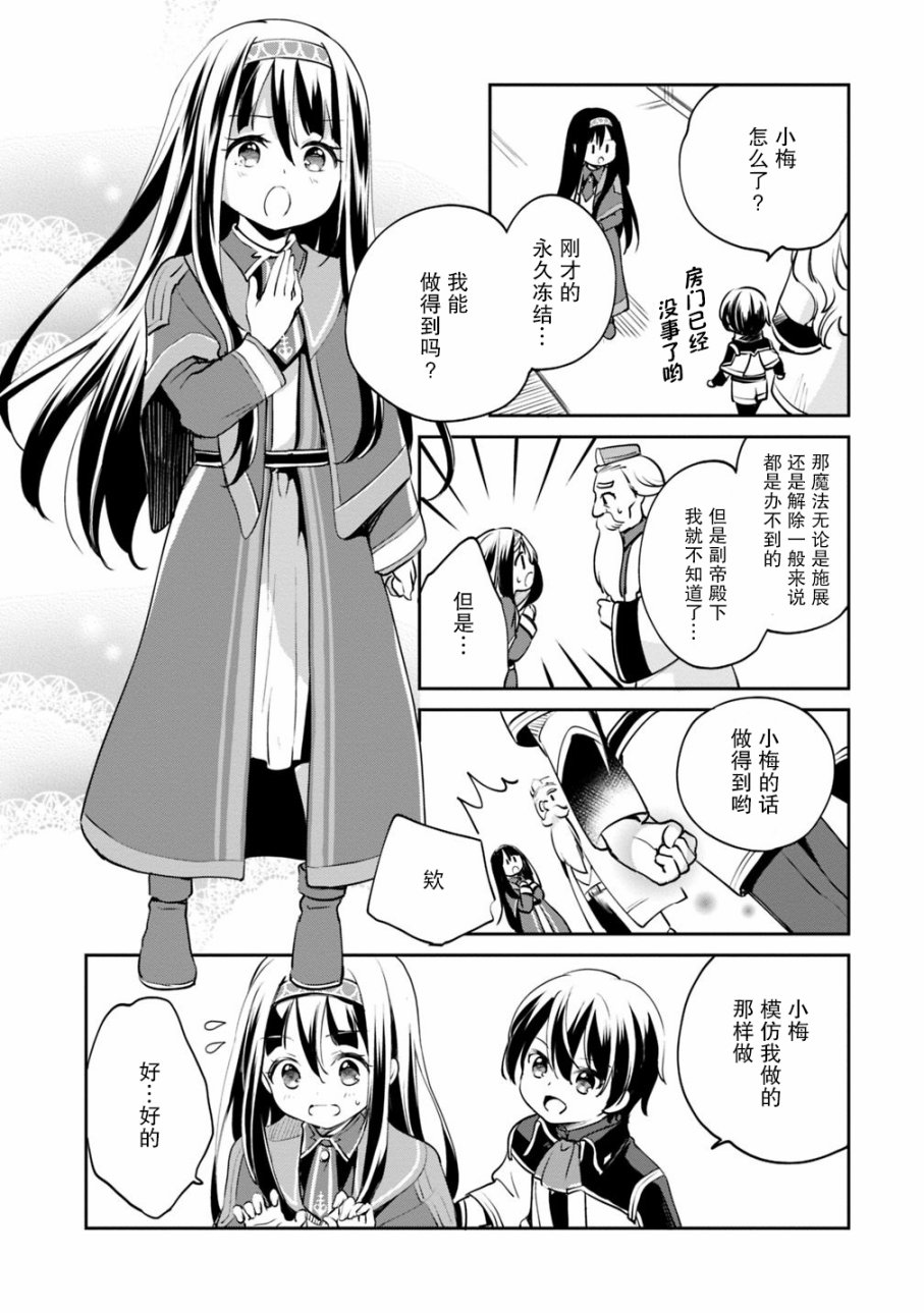 《因行善过多转生后开始了SSS级别人生》漫画最新章节第13话免费下拉式在线观看章节第【15】张图片