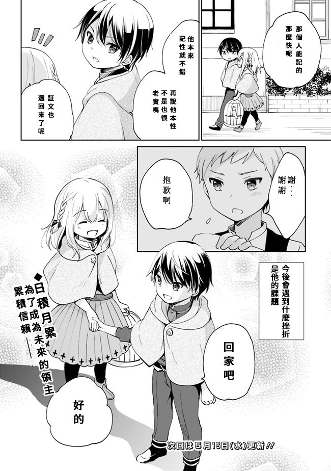 《因行善过多转生后开始了SSS级别人生》漫画最新章节第3话免费下拉式在线观看章节第【14】张图片