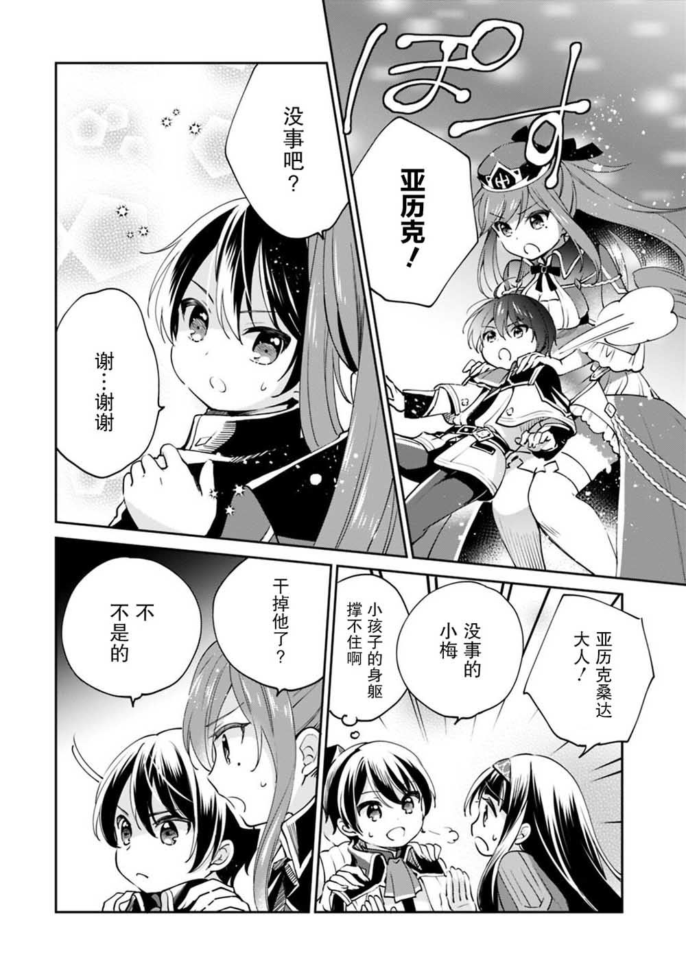 《因行善过多转生后开始了SSS级别人生》漫画最新章节第15话免费下拉式在线观看章节第【8】张图片