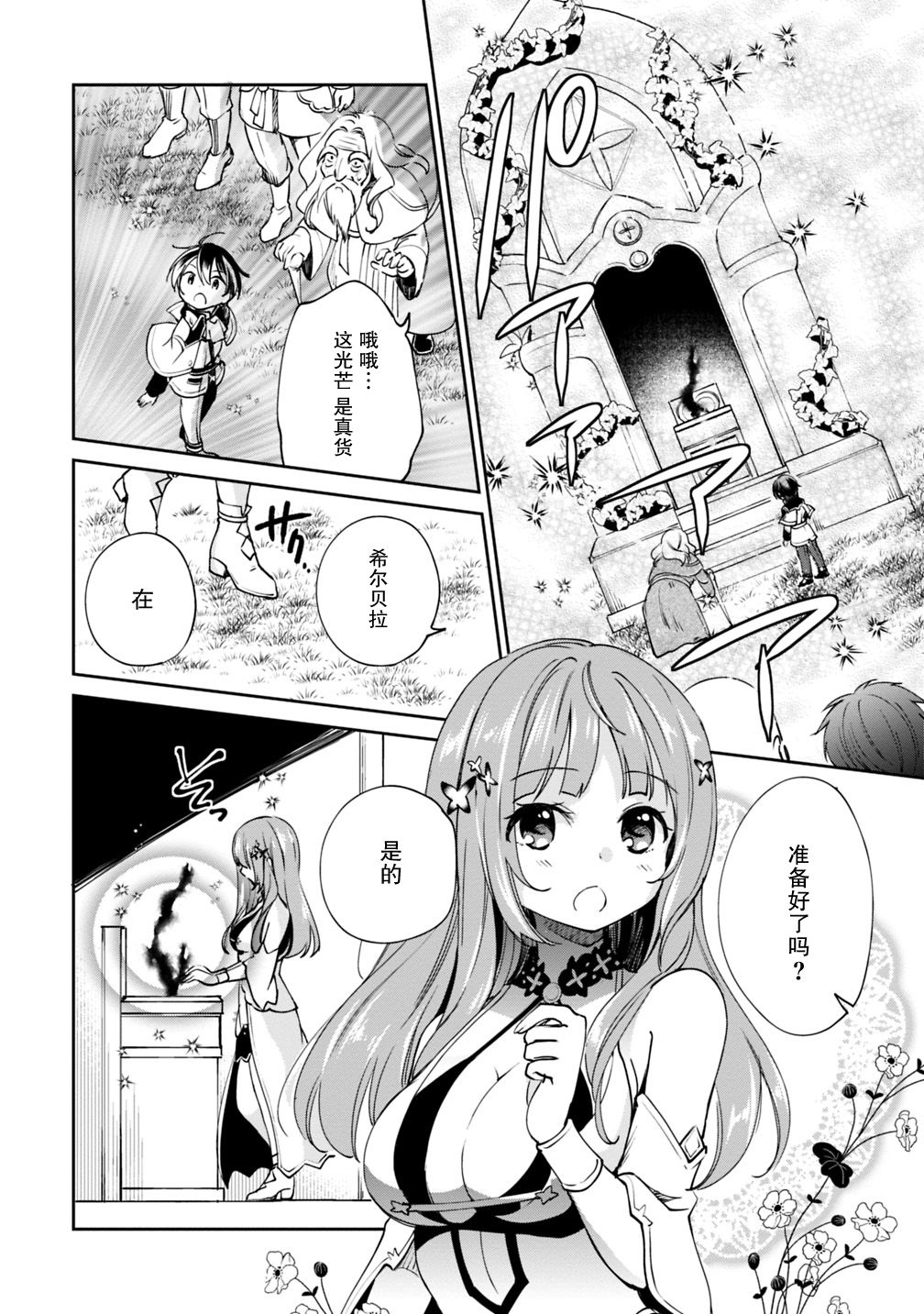 《因行善过多转生后开始了SSS级别人生》漫画最新章节第21话免费下拉式在线观看章节第【12】张图片