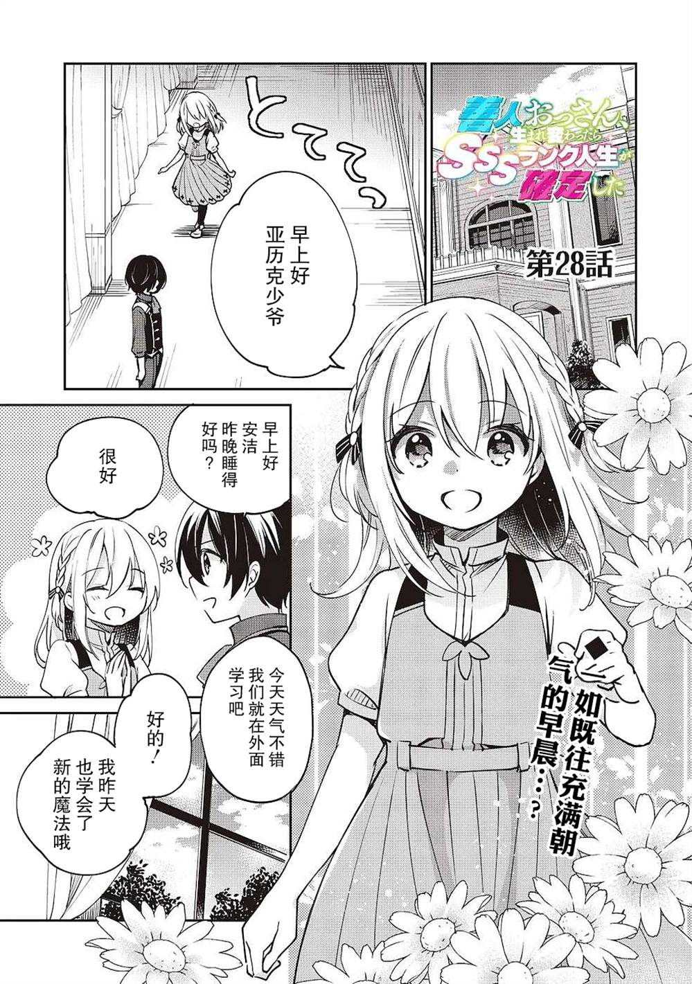 《因行善过多转生后开始了SSS级别人生》漫画最新章节第28话免费下拉式在线观看章节第【1】张图片