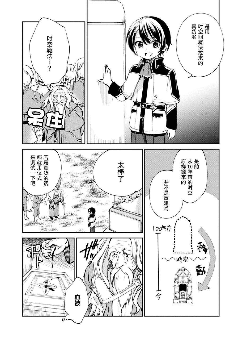 《因行善过多转生后开始了SSS级别人生》漫画最新章节第21话免费下拉式在线观看章节第【11】张图片