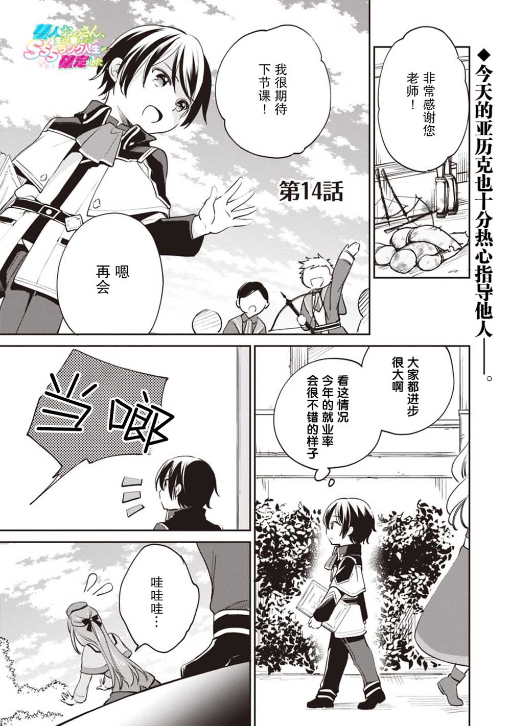 《因行善过多转生后开始了SSS级别人生》漫画最新章节第14话免费下拉式在线观看章节第【1】张图片