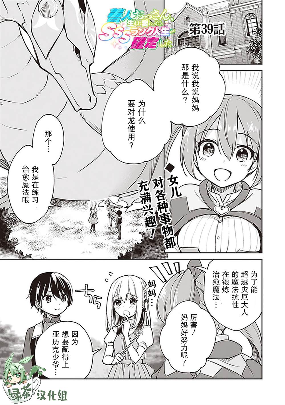 《因行善过多转生后开始了SSS级别人生》漫画最新章节第39话免费下拉式在线观看章节第【1】张图片