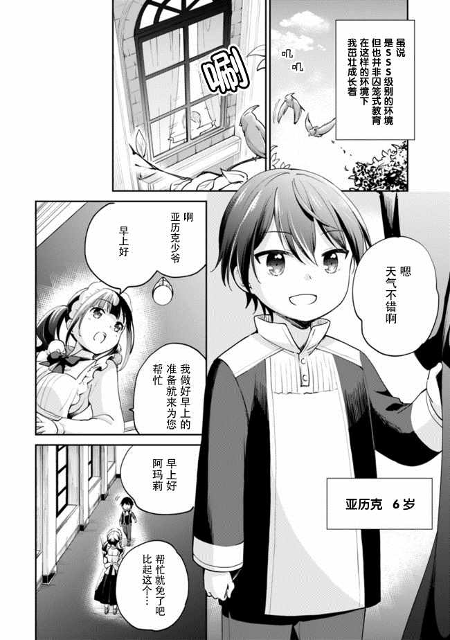 《因行善过多转生后开始了SSS级别人生》漫画最新章节第1话免费下拉式在线观看章节第【15】张图片