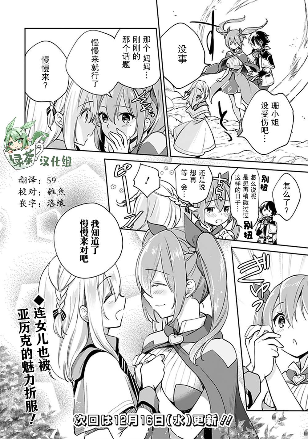 《因行善过多转生后开始了SSS级别人生》漫画最新章节第39话免费下拉式在线观看章节第【14】张图片