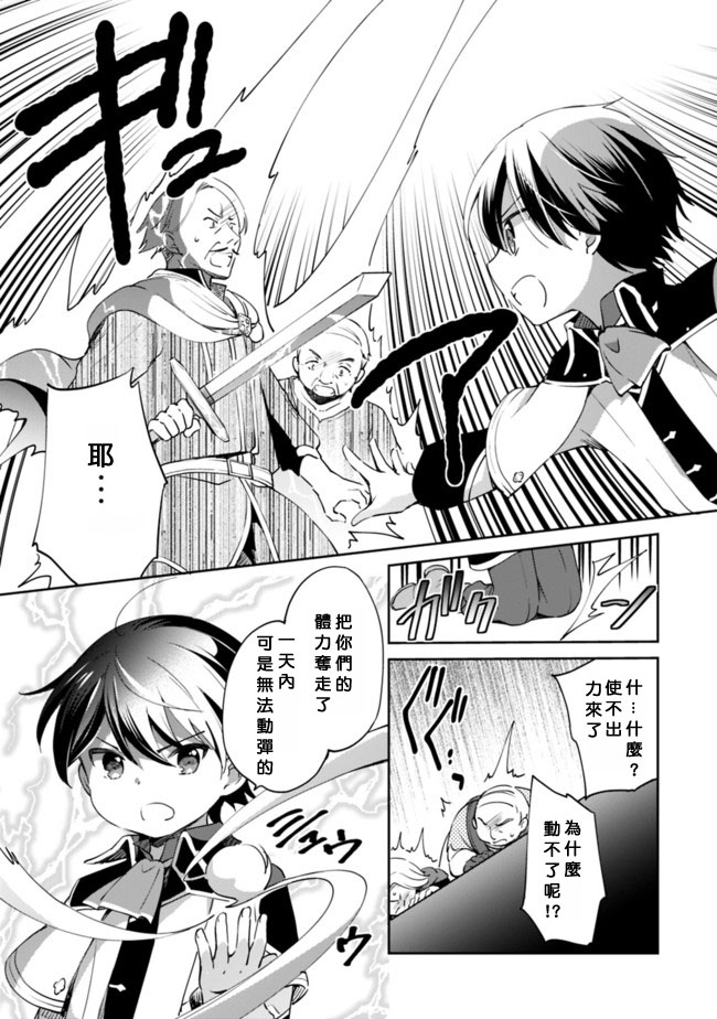 《因行善过多转生后开始了SSS级别人生》漫画最新章节第6话免费下拉式在线观看章节第【13】张图片