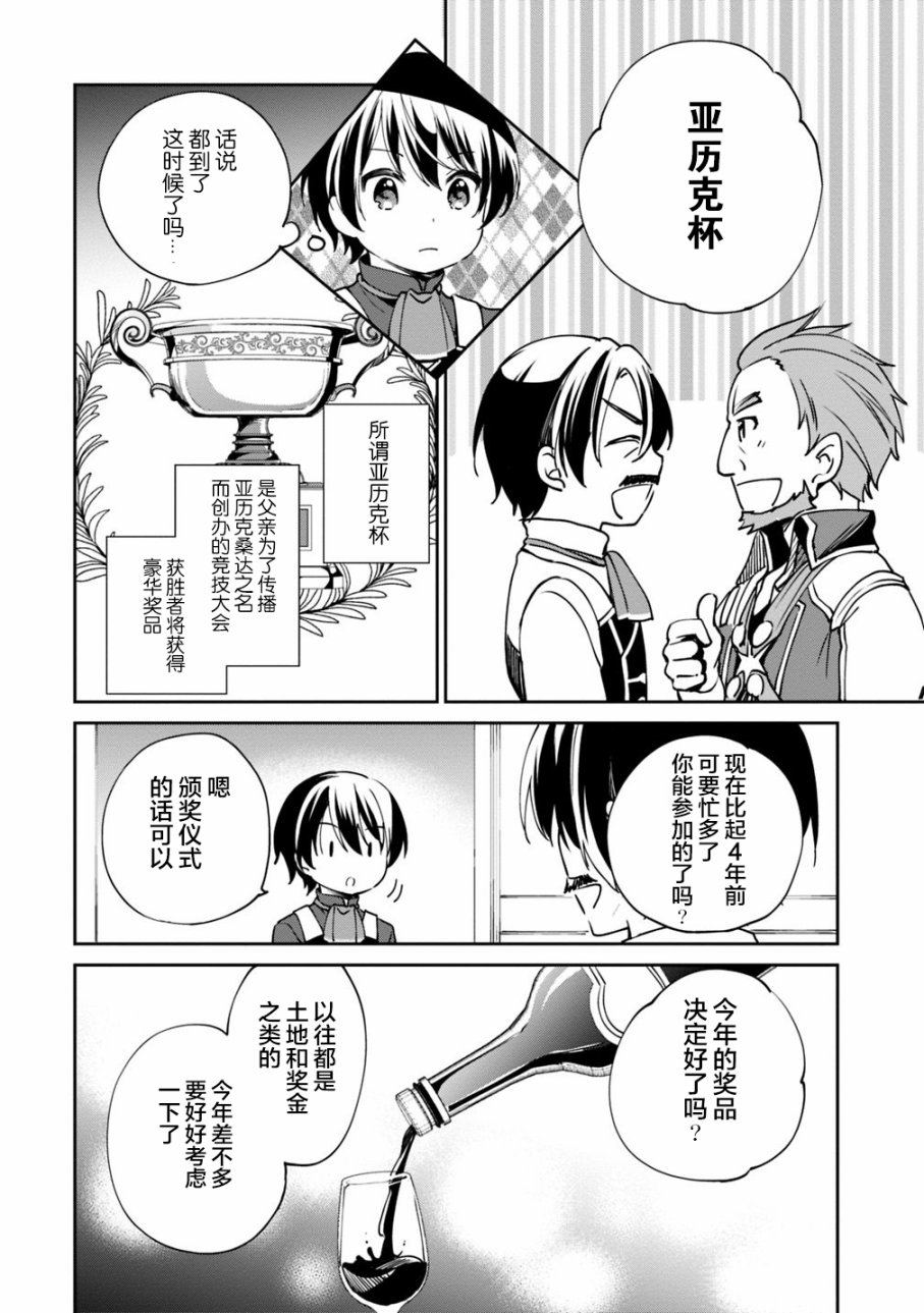 《因行善过多转生后开始了SSS级别人生》漫画最新章节第16话免费下拉式在线观看章节第【4】张图片