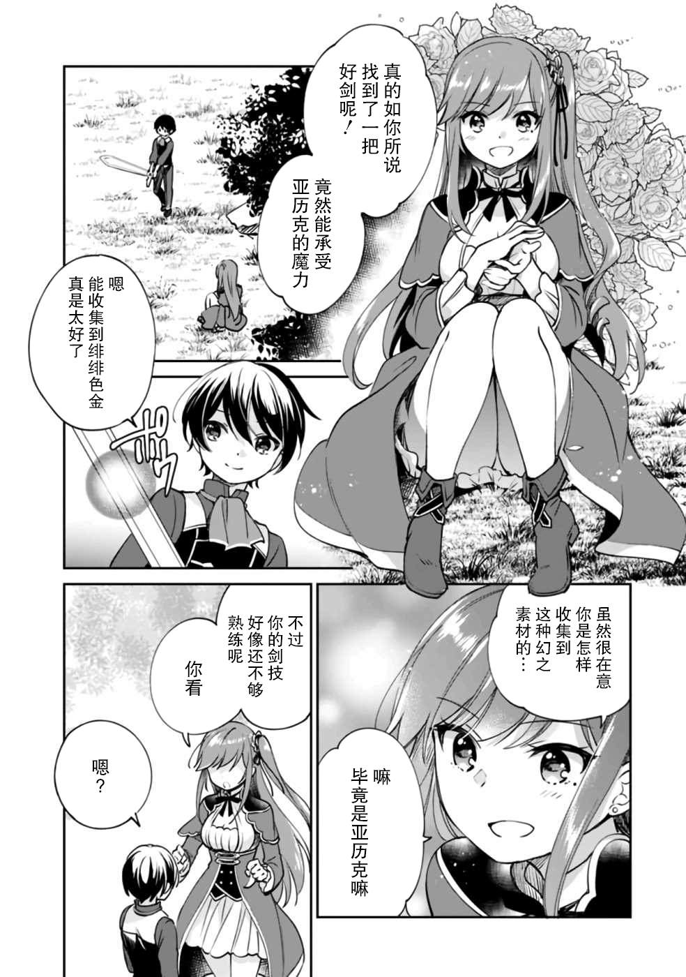 《因行善过多转生后开始了SSS级别人生》漫画最新章节第30话免费下拉式在线观看章节第【12】张图片