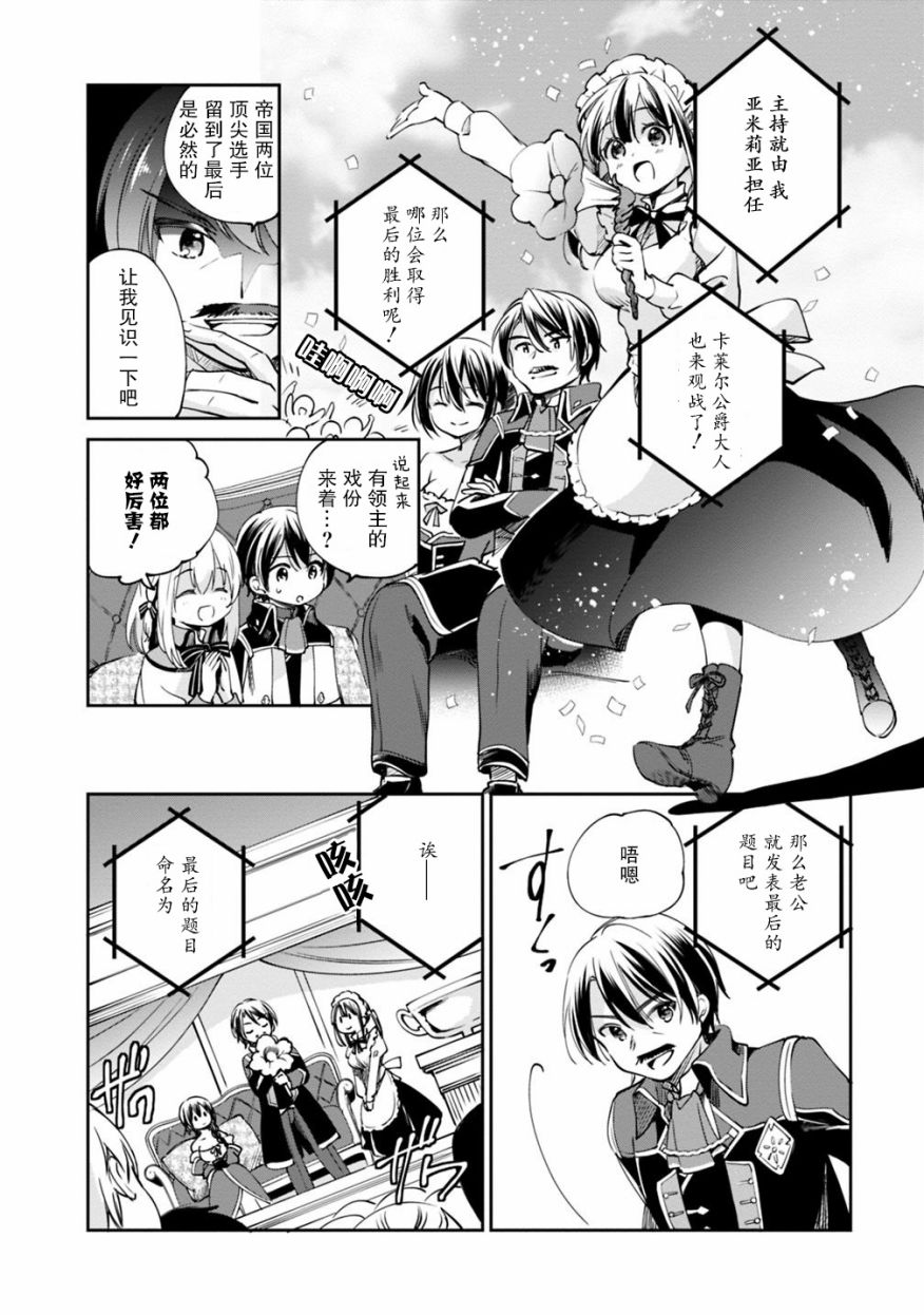 《因行善过多转生后开始了SSS级别人生》漫画最新章节第19话免费下拉式在线观看章节第【5】张图片