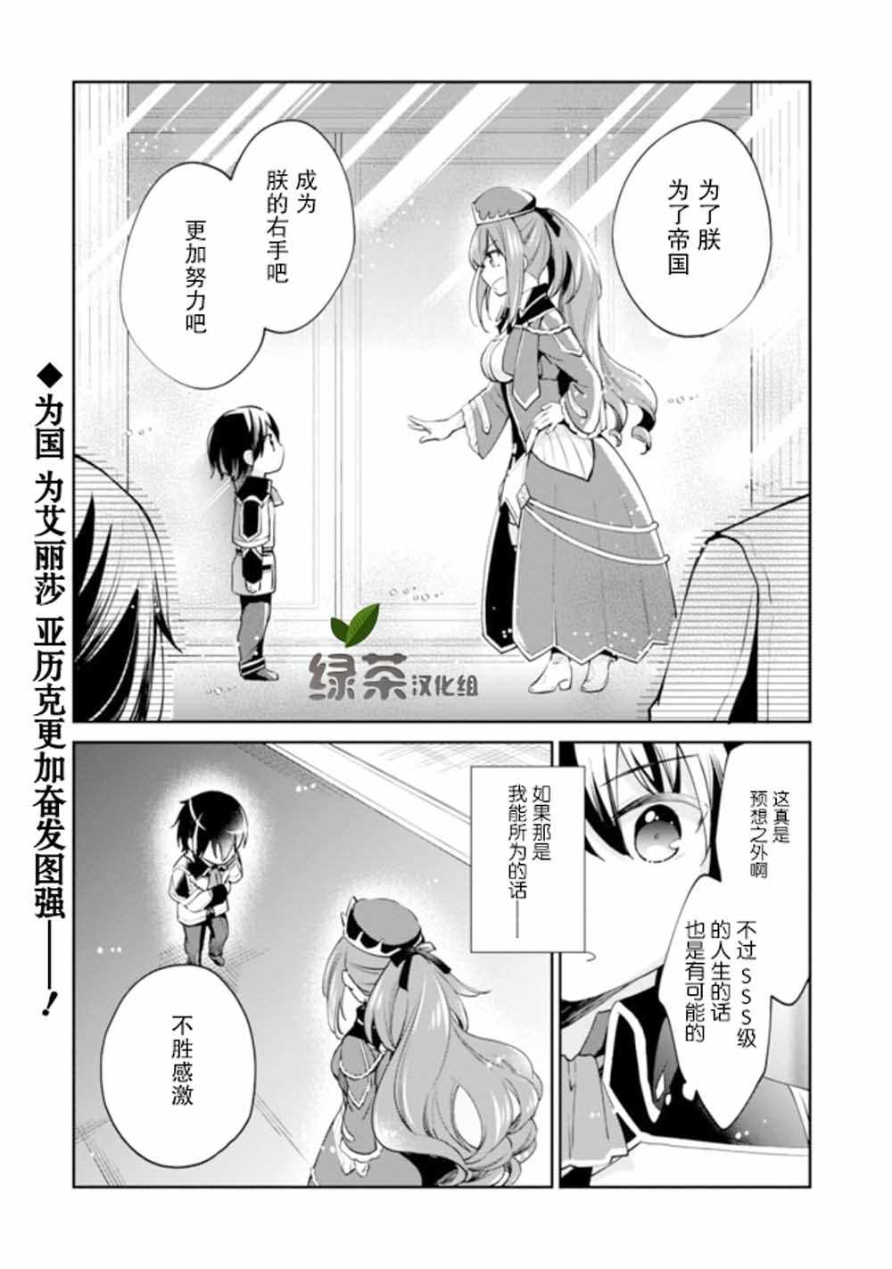 《因行善过多转生后开始了SSS级别人生》漫画最新章节第7话免费下拉式在线观看章节第【14】张图片