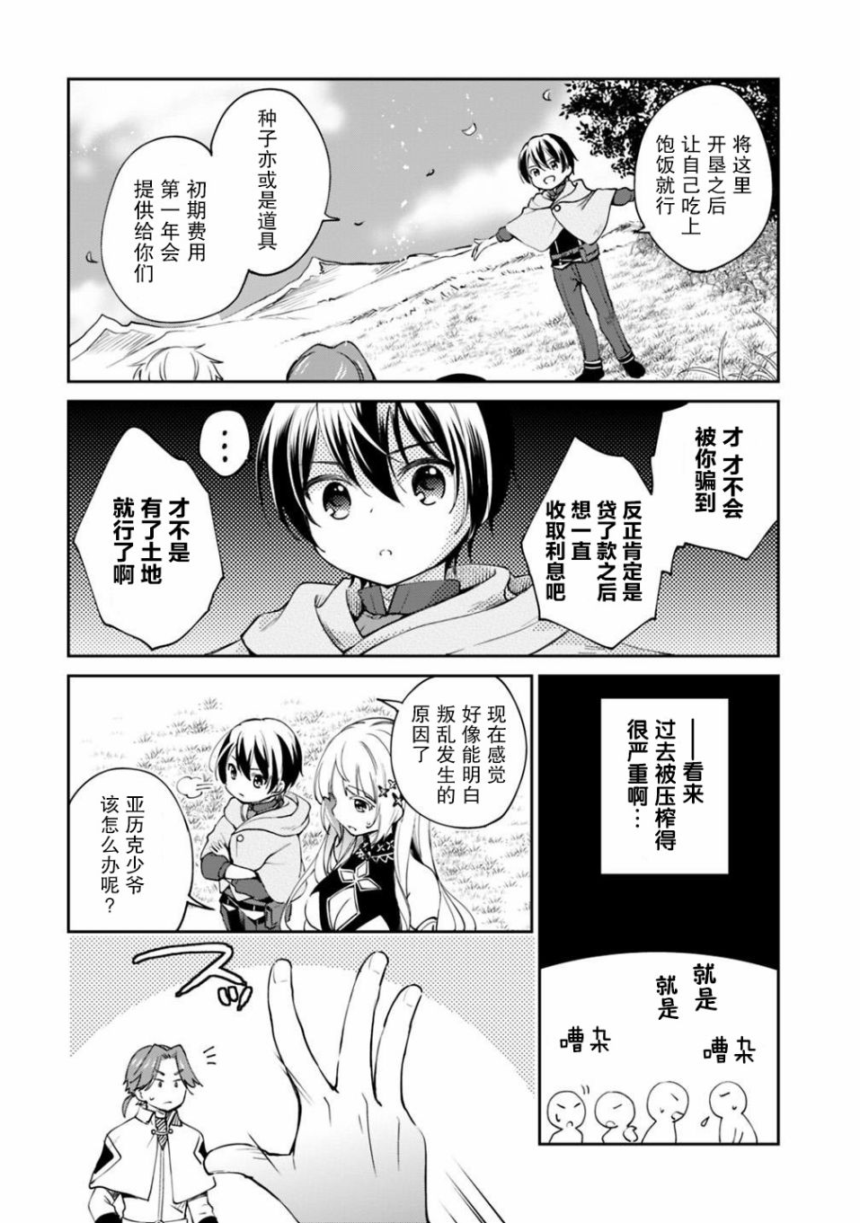 《因行善过多转生后开始了SSS级别人生》漫画最新章节第23话免费下拉式在线观看章节第【12】张图片