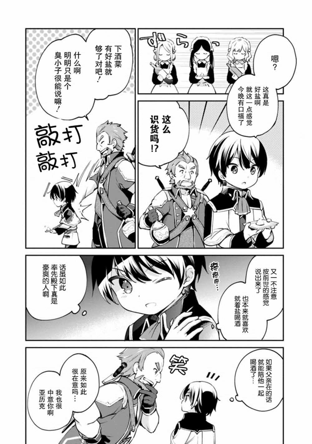 《因行善过多转生后开始了SSS级别人生》漫画最新章节第7话免费下拉式在线观看章节第【4】张图片