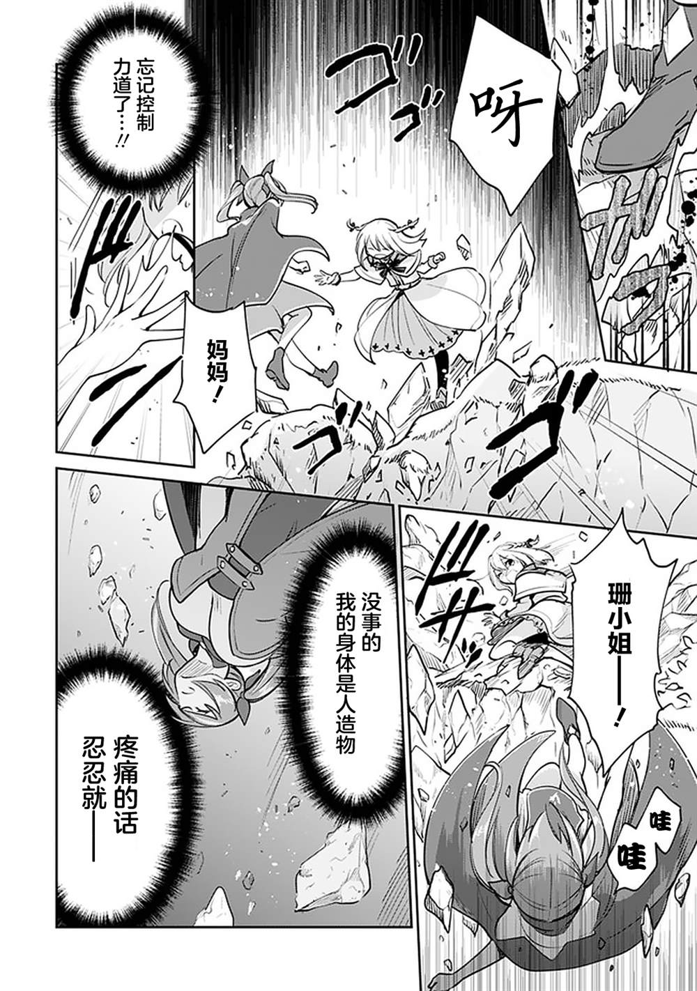 《因行善过多转生后开始了SSS级别人生》漫画最新章节第39话免费下拉式在线观看章节第【12】张图片