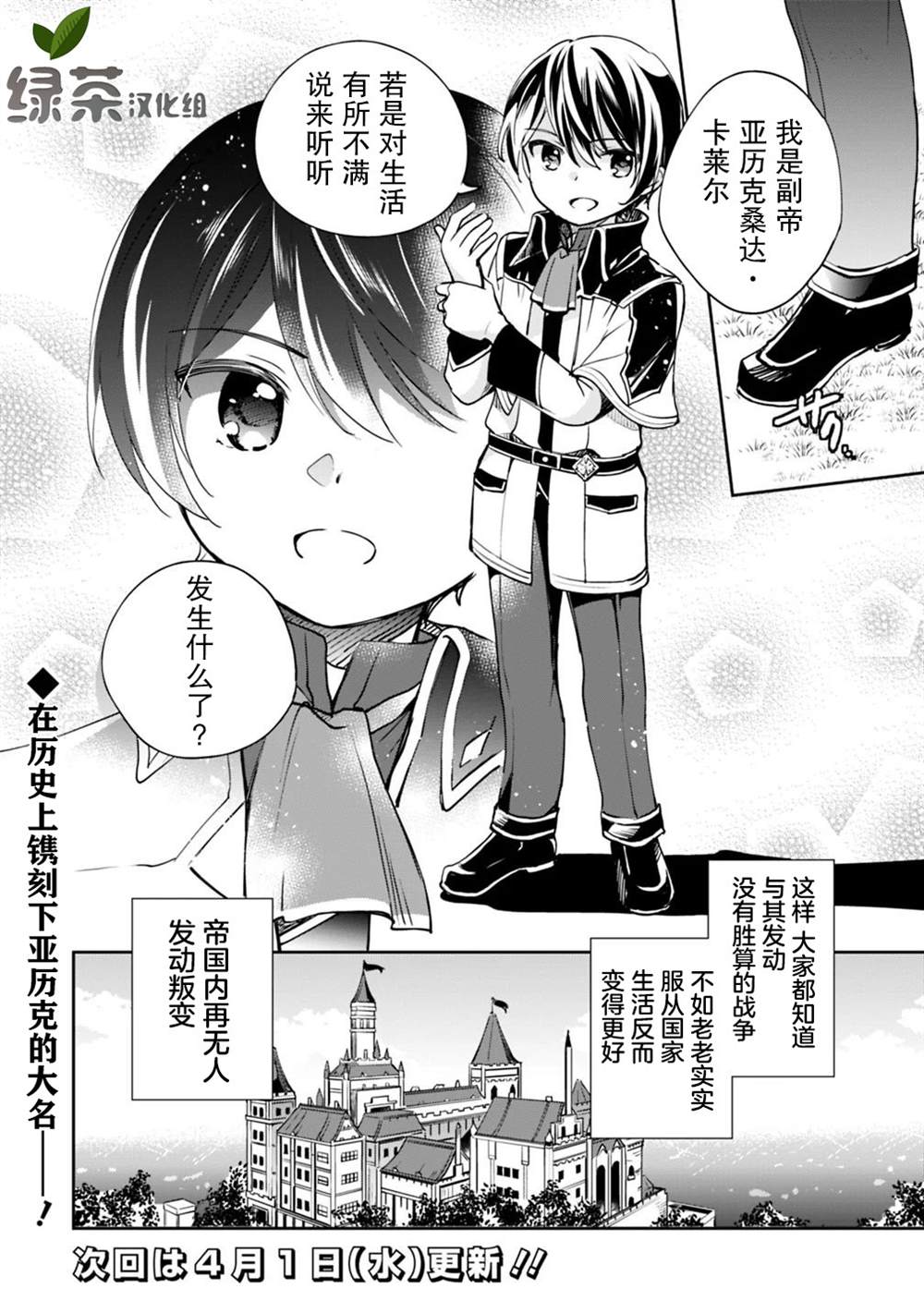 《因行善过多转生后开始了SSS级别人生》漫画最新章节第24话免费下拉式在线观看章节第【14】张图片