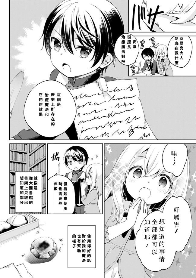 《因行善过多转生后开始了SSS级别人生》漫画最新章节第3话免费下拉式在线观看章节第【2】张图片