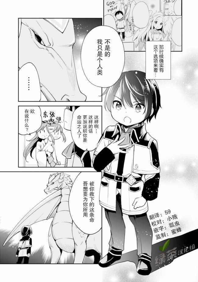 《因行善过多转生后开始了SSS级别人生》漫画最新章节第10话免费下拉式在线观看章节第【13】张图片