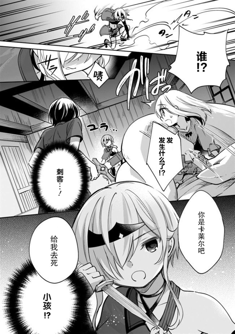 《因行善过多转生后开始了SSS级别人生》漫画最新章节第41话免费下拉式在线观看章节第【6】张图片