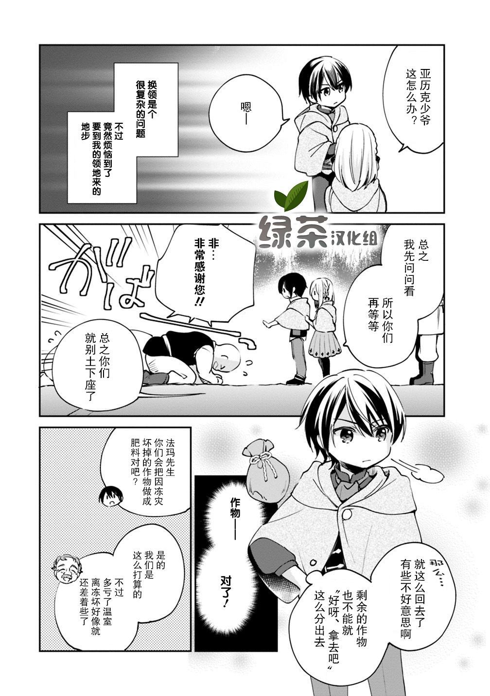 《因行善过多转生后开始了SSS级别人生》漫画最新章节第17话免费下拉式在线观看章节第【6】张图片