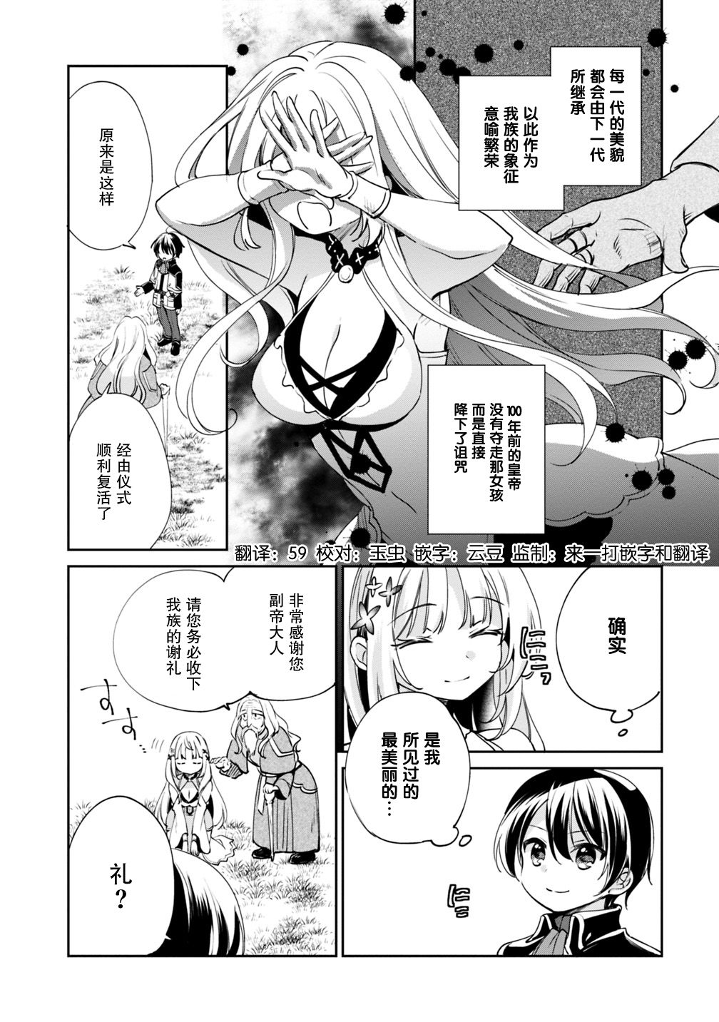 《因行善过多转生后开始了SSS级别人生》漫画最新章节第21话免费下拉式在线观看章节第【15】张图片