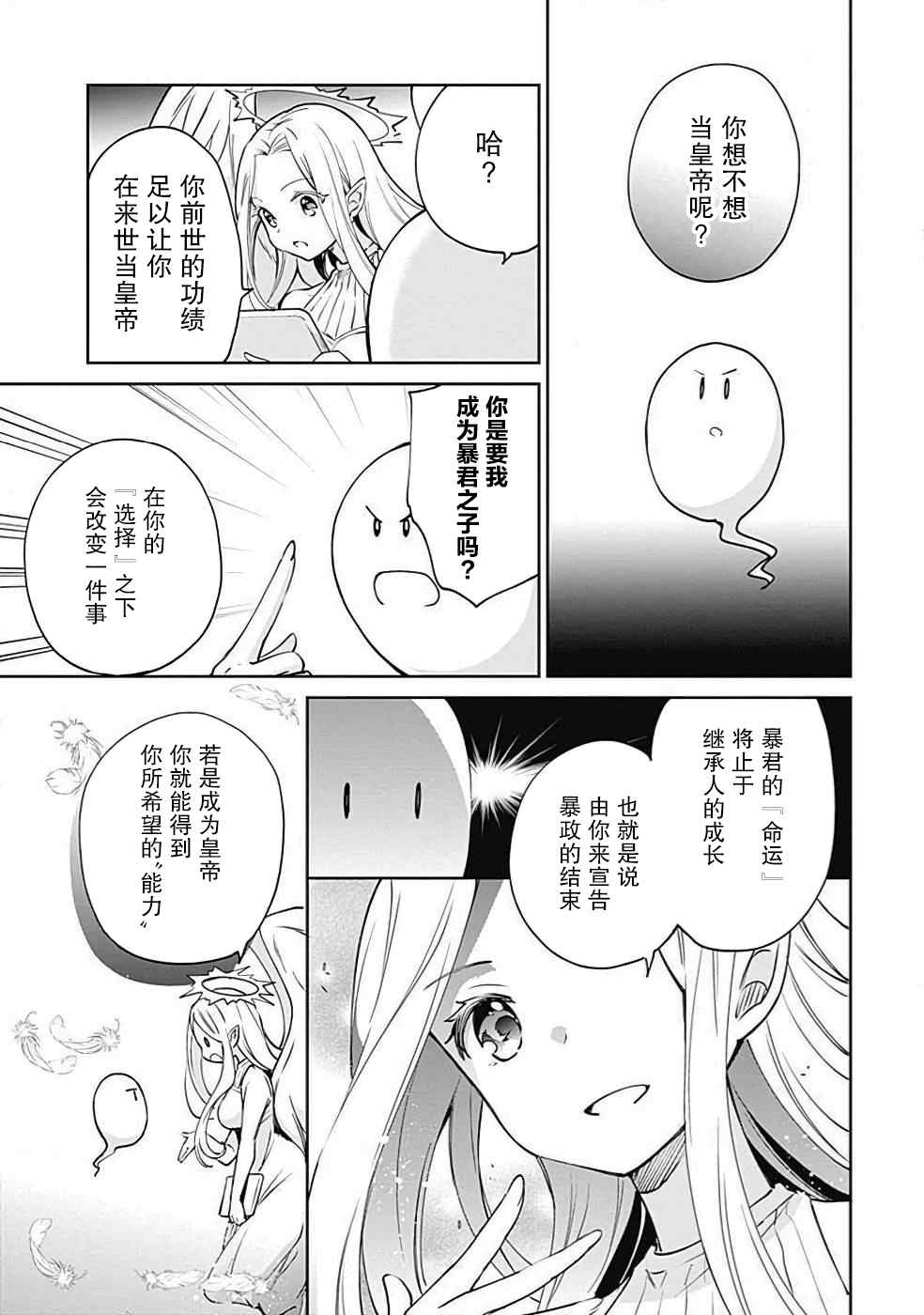 《因行善过多转生后开始了SSS级别人生》漫画最新章节第25话免费下拉式在线观看章节第【4】张图片