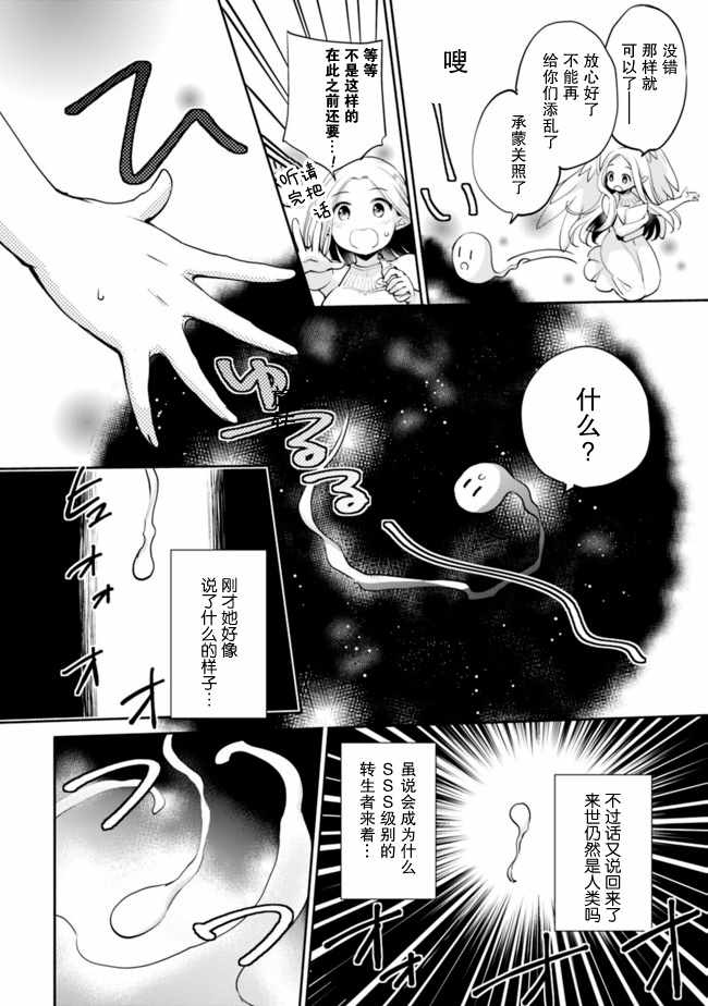 《因行善过多转生后开始了SSS级别人生》漫画最新章节第1话免费下拉式在线观看章节第【11】张图片