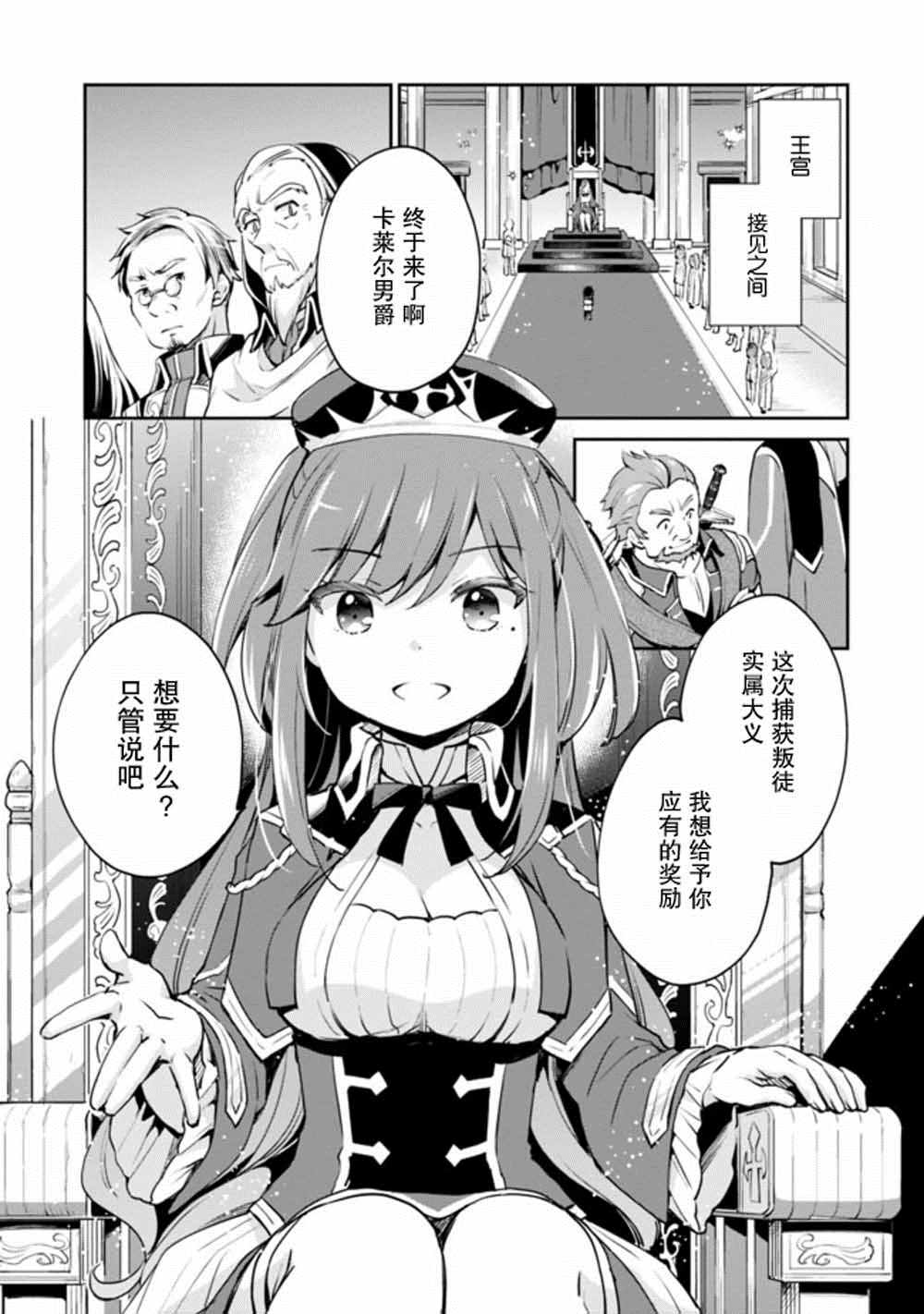 《因行善过多转生后开始了SSS级别人生》漫画最新章节第7话免费下拉式在线观看章节第【11】张图片